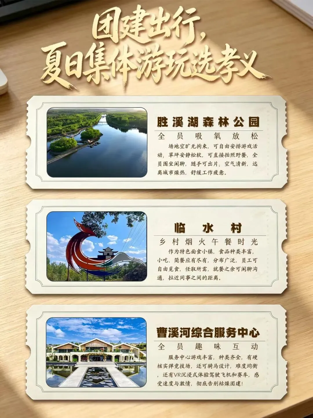 团建出行,夏日集体游玩选孝义
