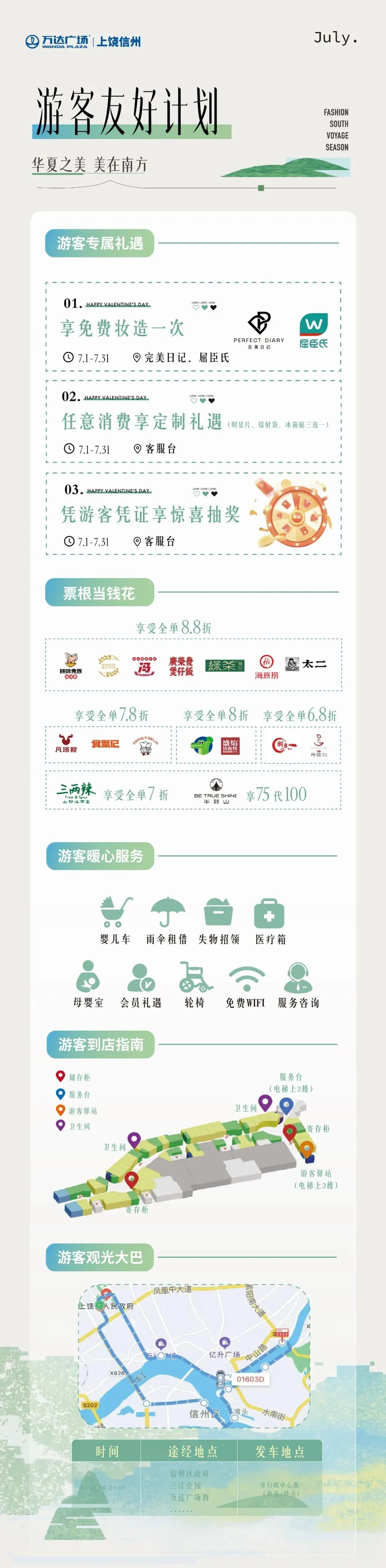 【游客友好计划】游客全攻略,旅游一站式贴心服务