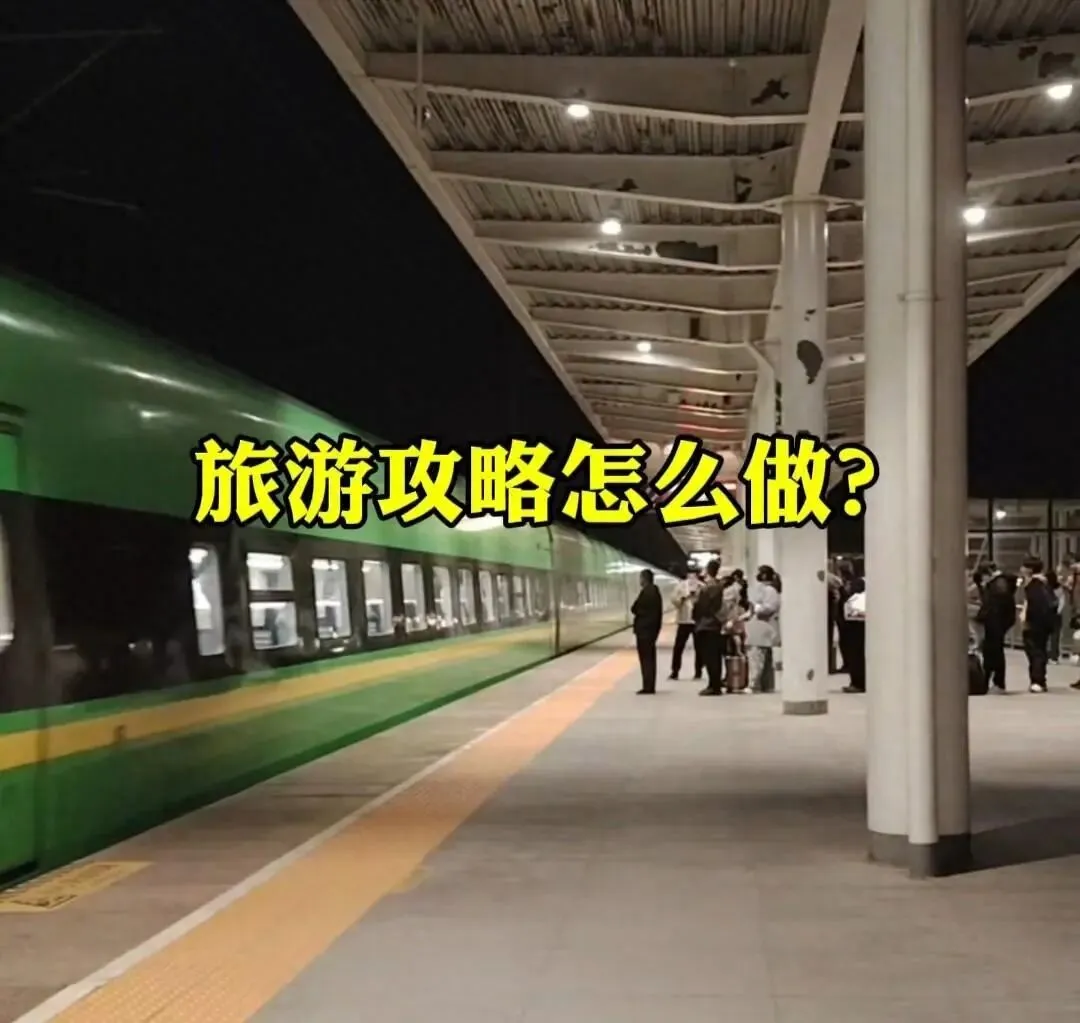 别相信“说走就走的旅行”,我花了三年才学会怎样做好出行攻略