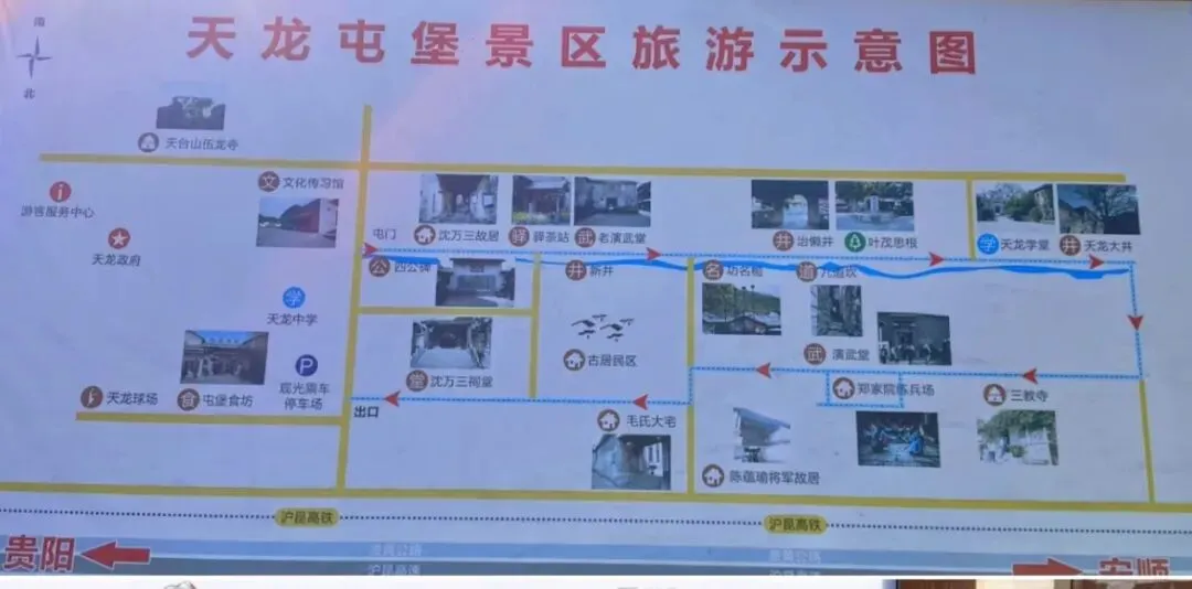 天龙屯堡旅游攻略