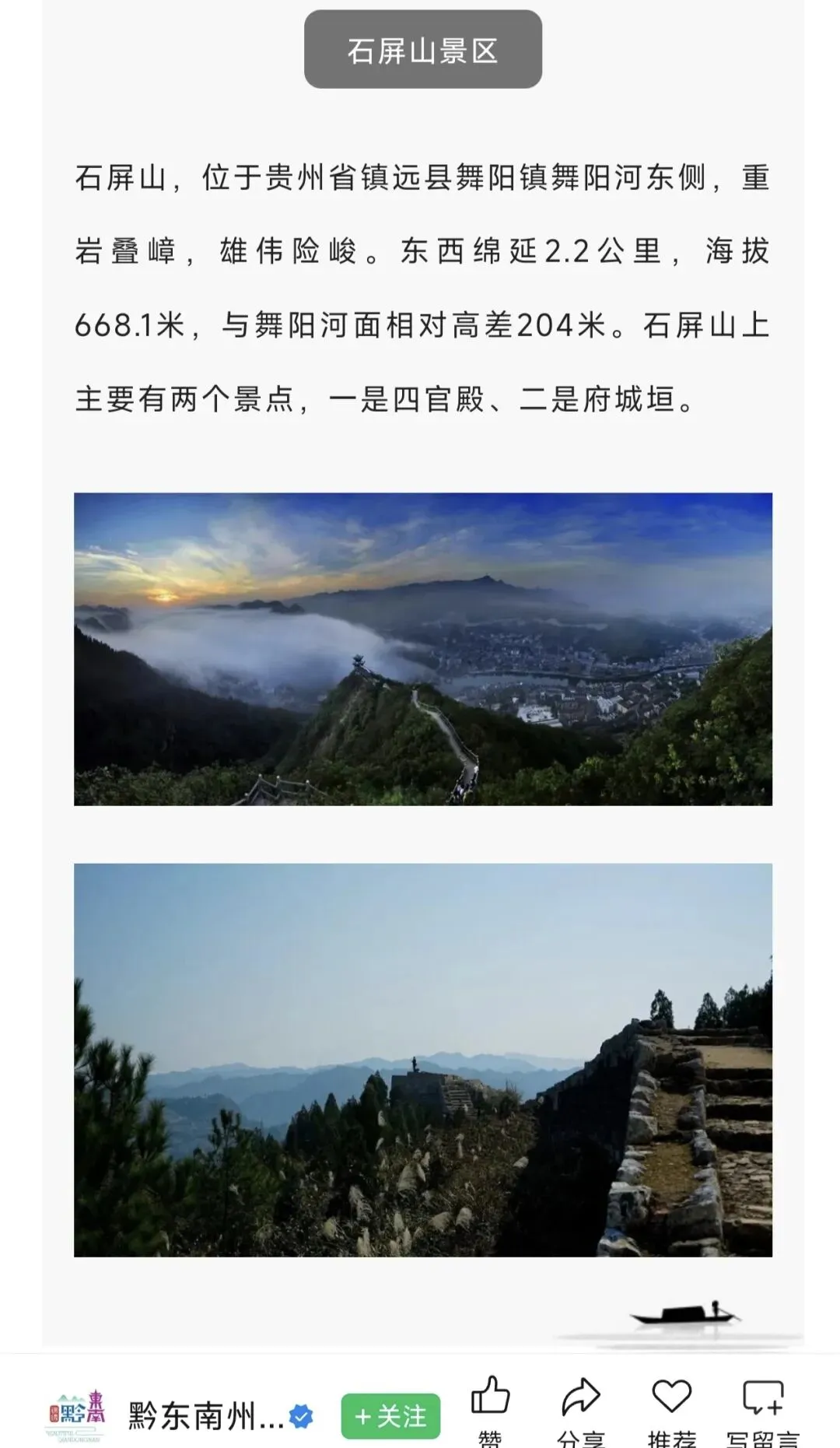 镇远石屏山旅游攻略
