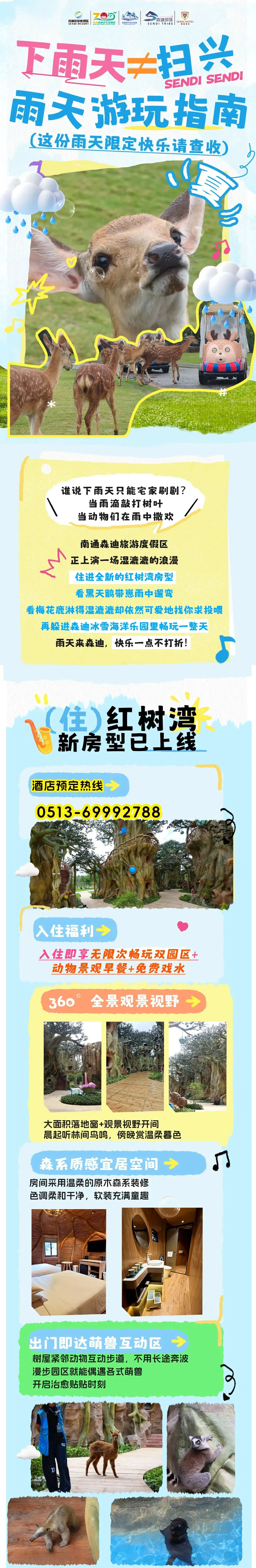 南通森迪雨天游玩指南|住进红树湾,看动物们在雨里撒欢,室内外统统安排!