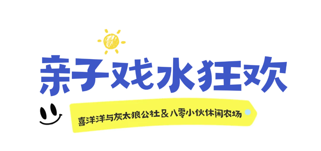 张家楼街道夏天游玩攻略上线,收藏一键解暑!