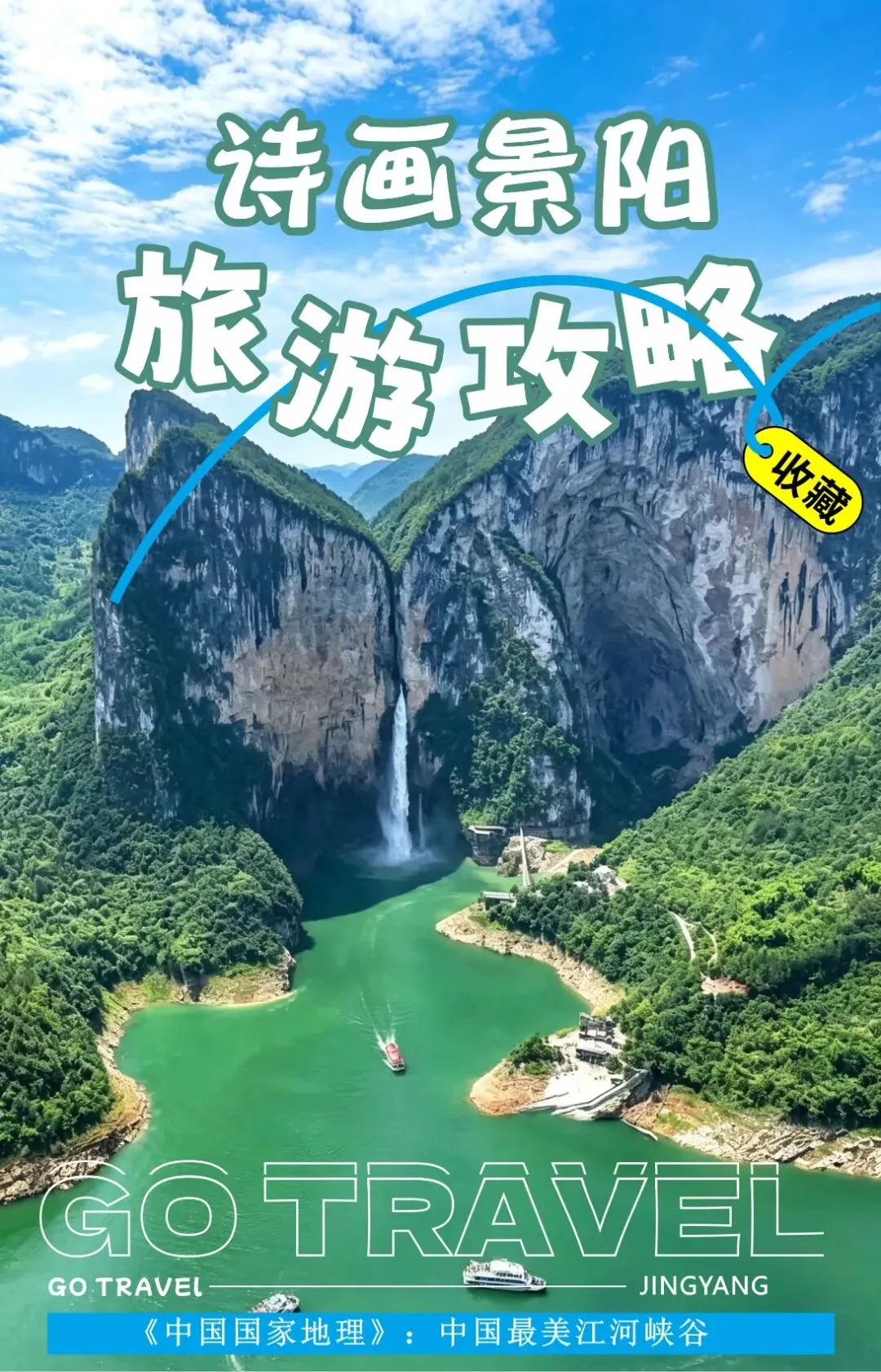 来景阳,为您奉上一份好吃好玩的旅游攻略!