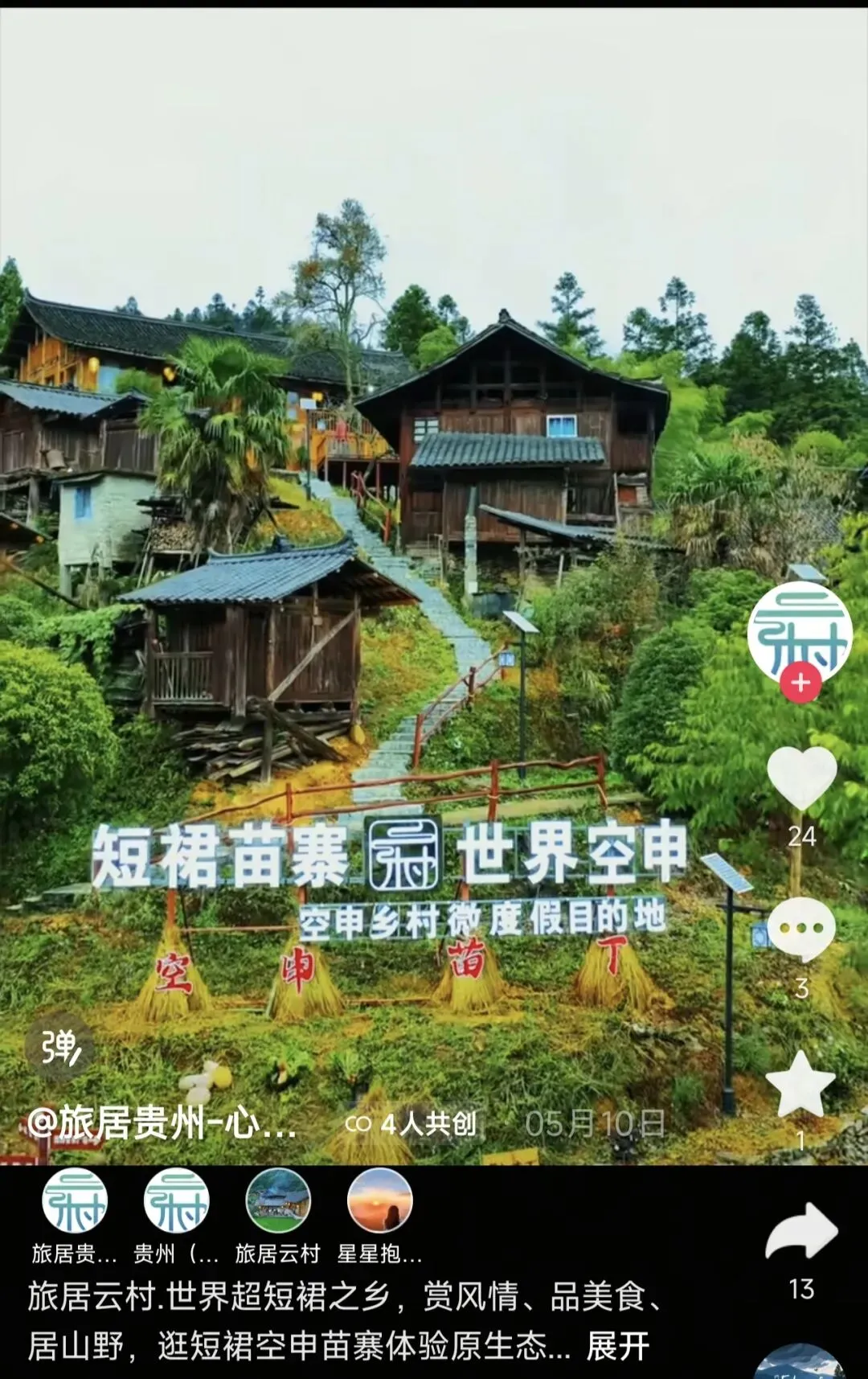 榕江空申苗寨旅游攻略