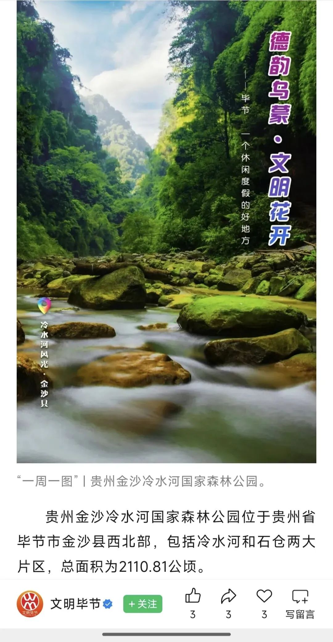 金沙冷水河景区旅游攻略