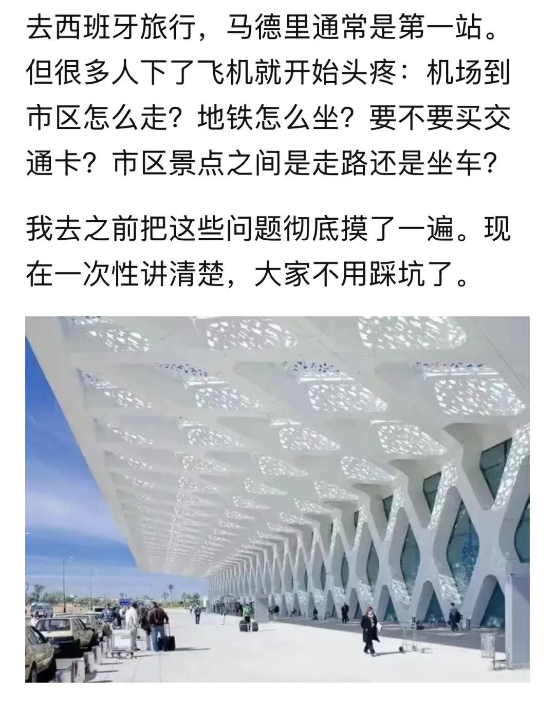 【旅游攻略】西班牙旅行!马德里公共交通一篇汇总