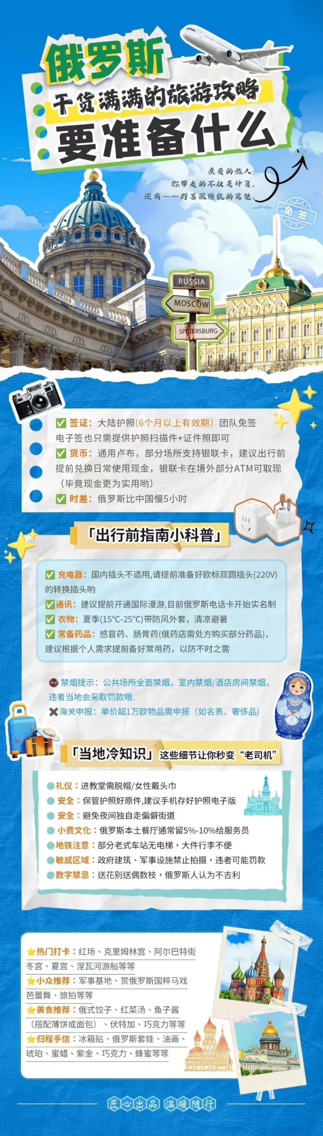 俄罗斯干货满满的旅游攻略