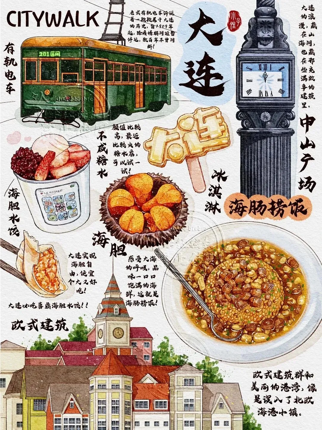 完整版大连旅游攻略|分区域游览路线 + 全域美食分布 + 夜市地摊全收录,到大连必收藏,持续更新中