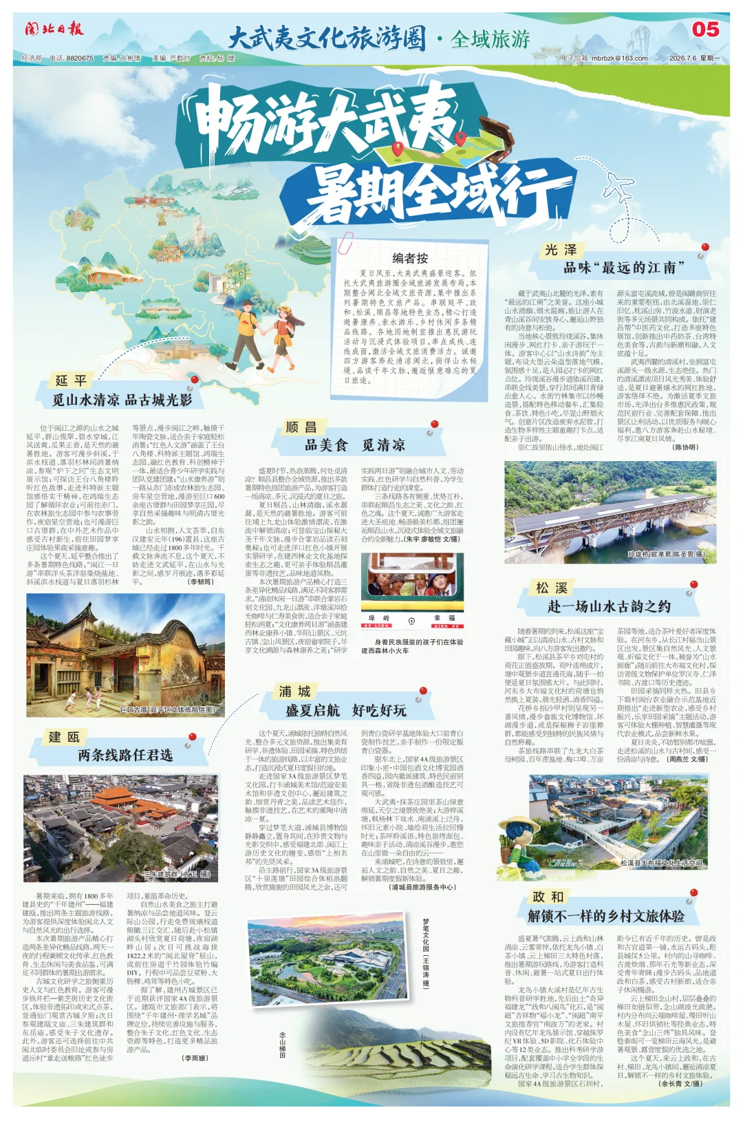 大美武夷盛景迎客!南平全域暑期游玩攻略请收好