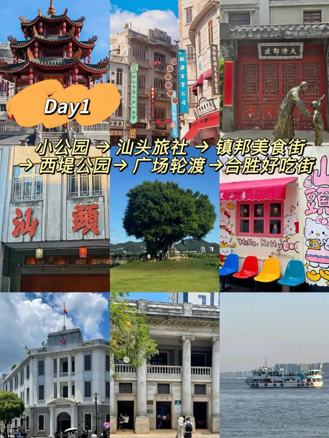 汕头旅游攻略|3天2夜旅游指南️