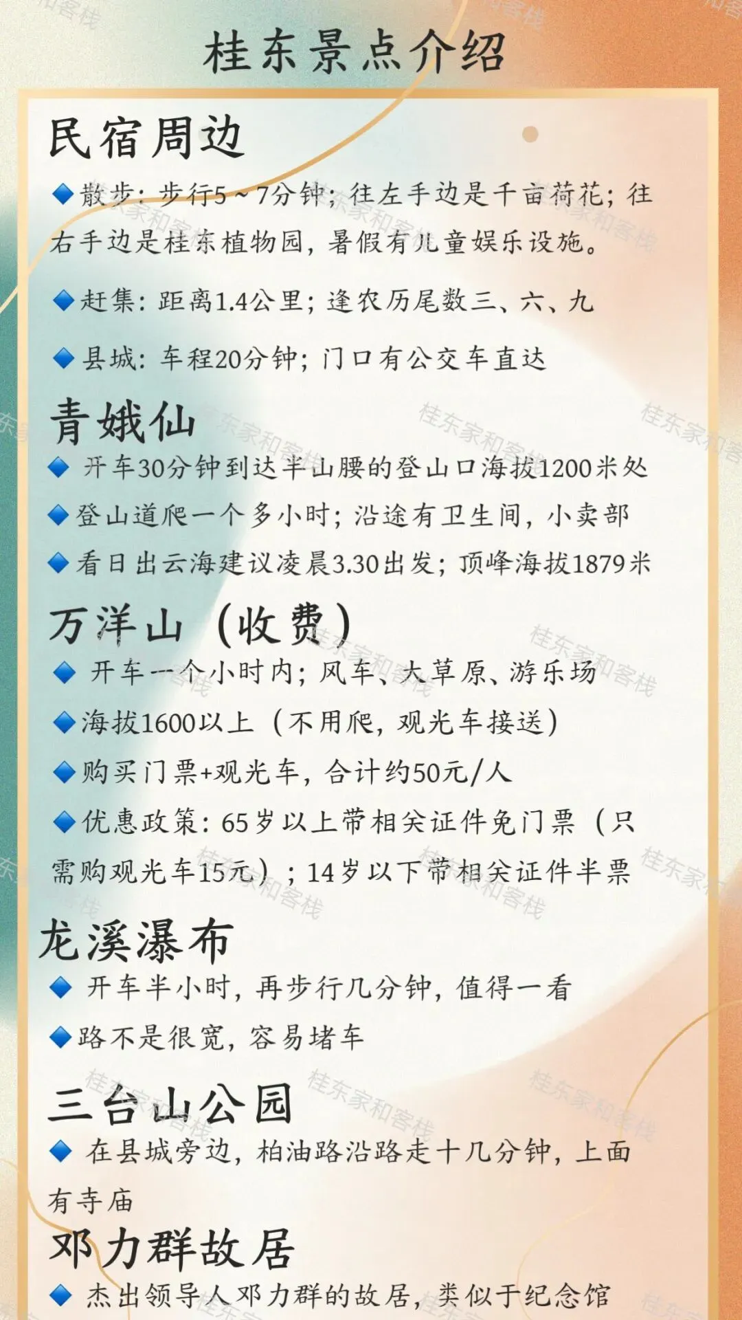 来桂东避暑,这份超全游玩指南一定要码住