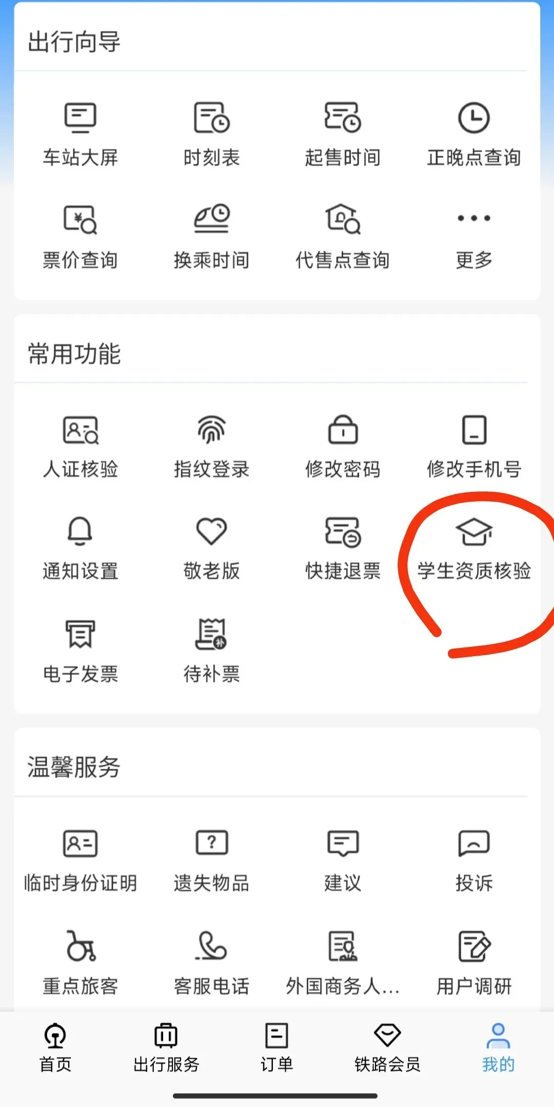 毕业生旅游优惠火车票购买攻略