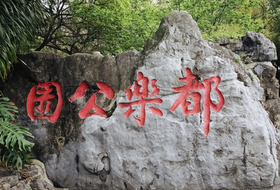 柳州都乐公园攻略|都乐岩洞重新开门,附文案 + 游玩路线