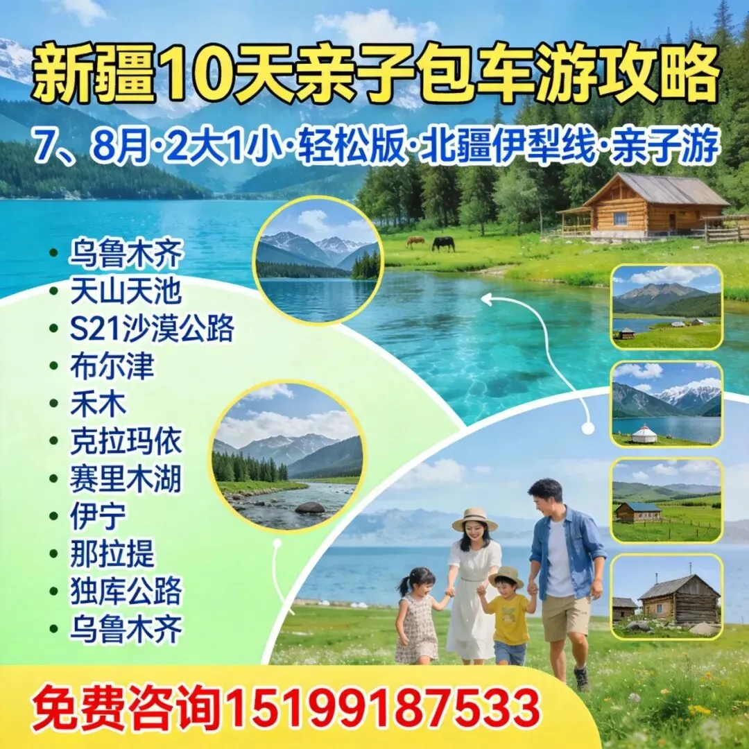 新疆北疆10天环线旅行线路攻略 、拼车、包车可根据您的需求来