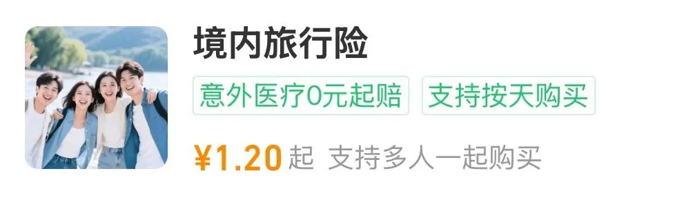 短期旅游意外险购买指南:境内外游怎么挑?看这篇