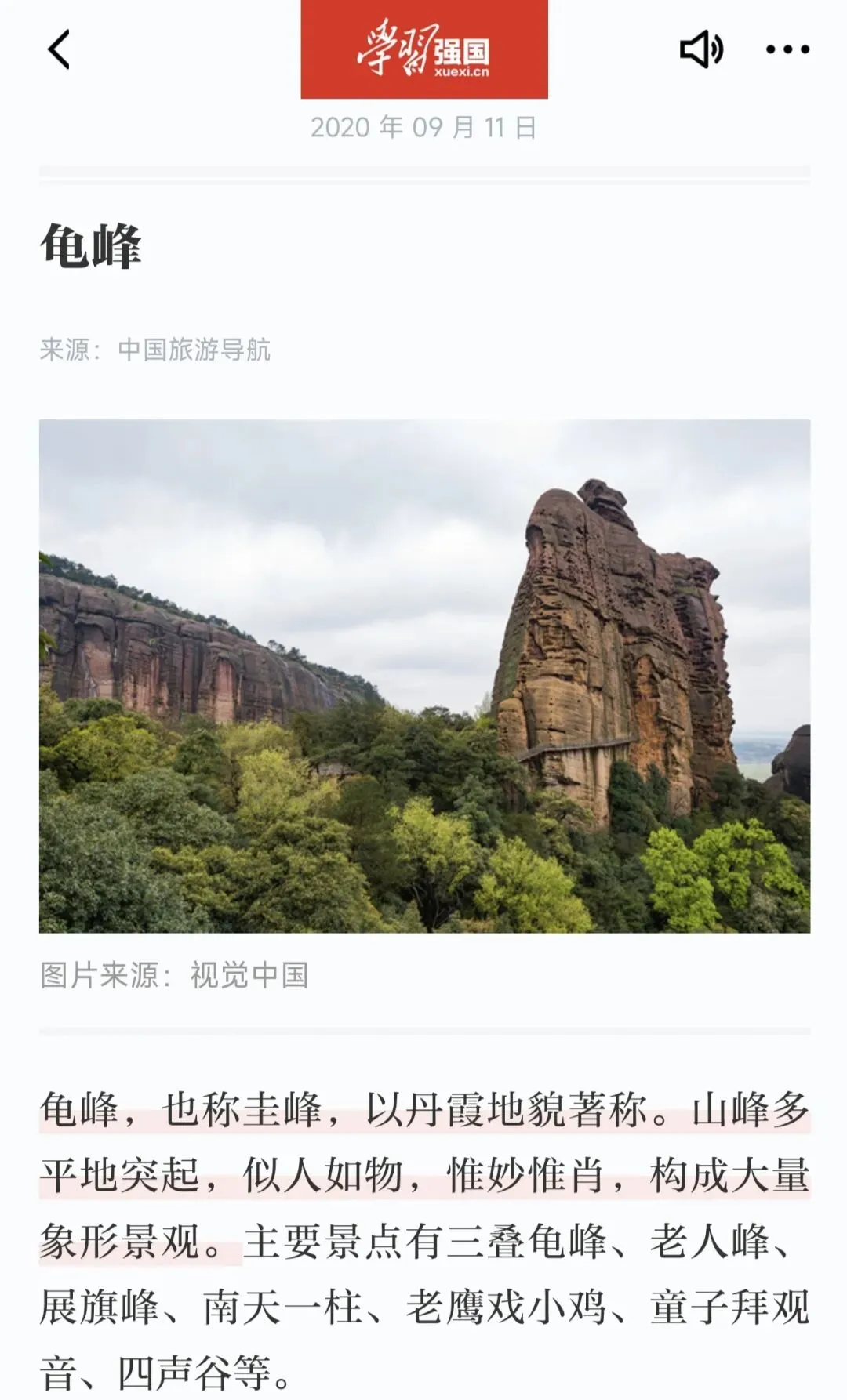 上饶龟峰旅游攻略