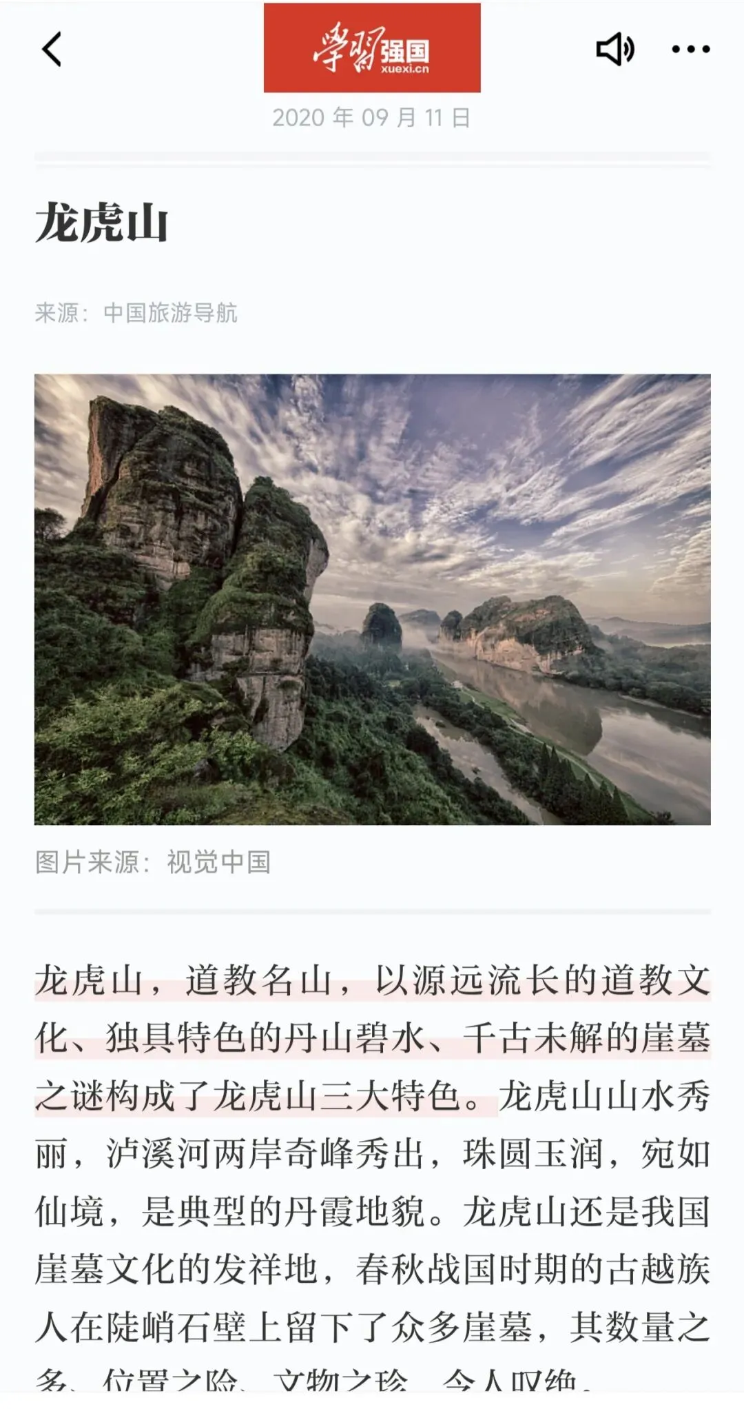 鹰潭龙虎山旅游攻略