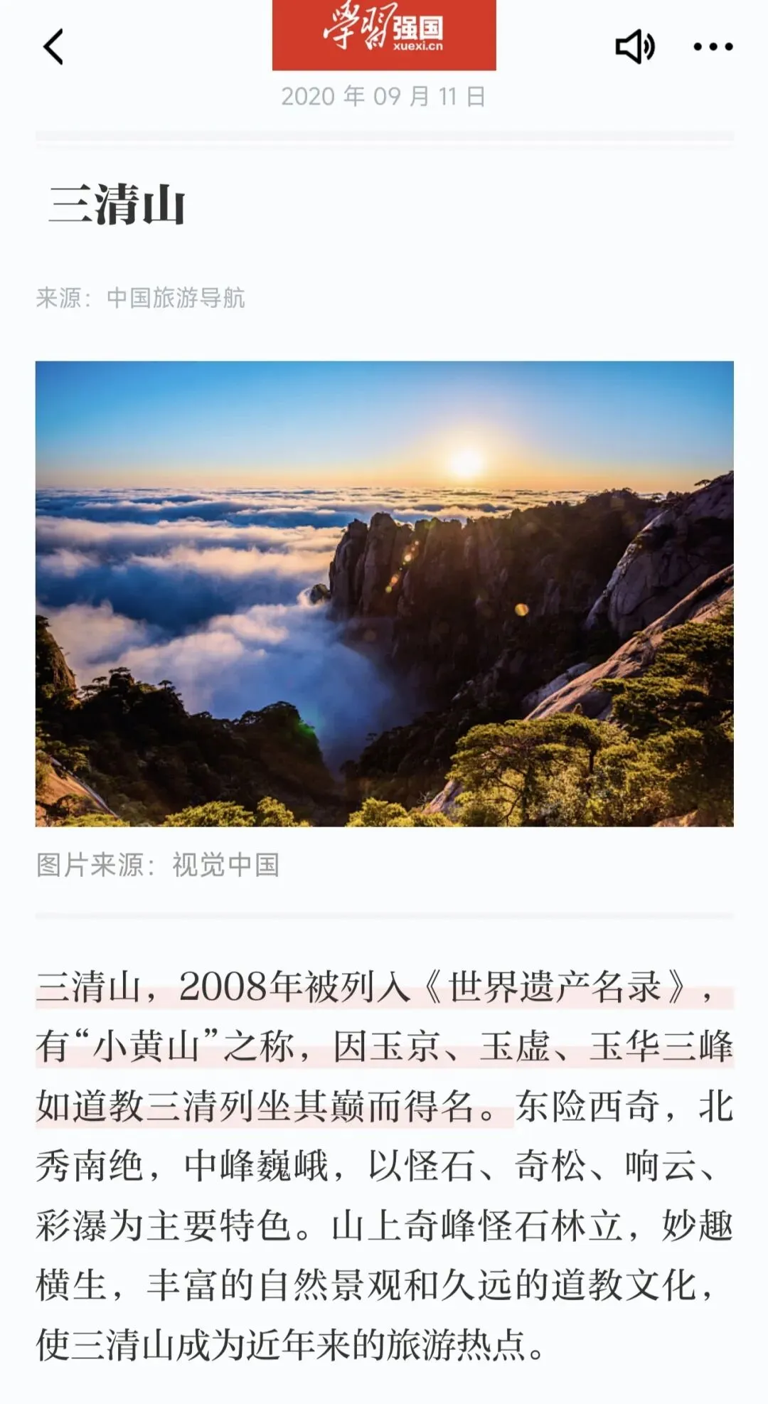上饶三清山旅游攻略