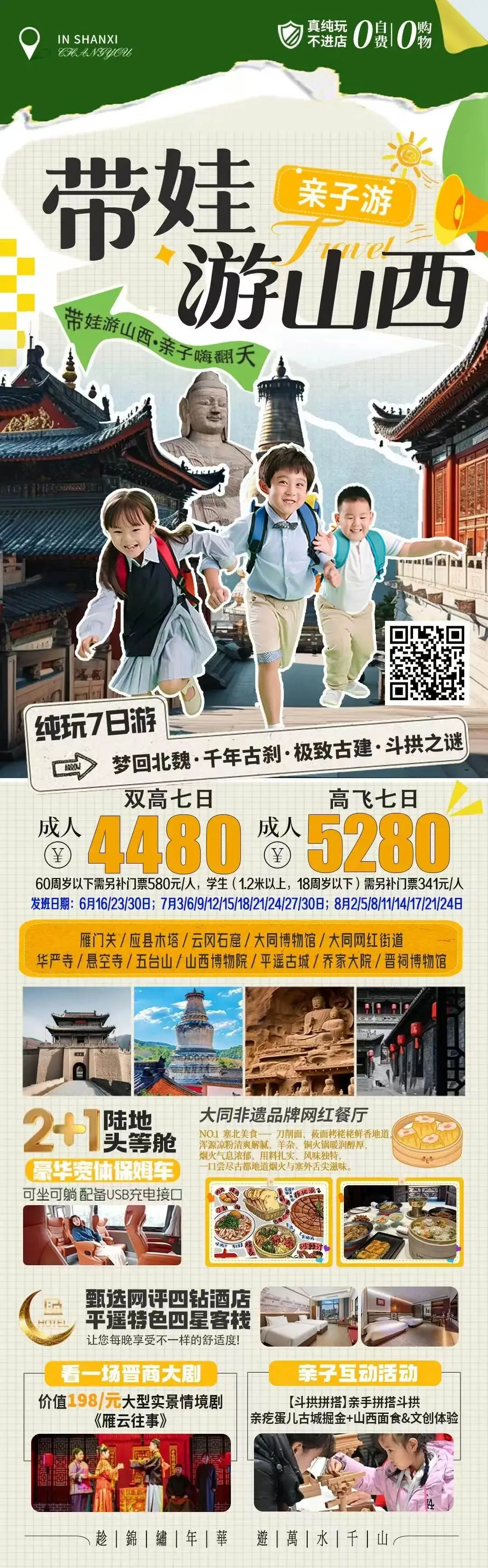 山西全域超详细旅游攻略(后附南通出发跟团游线路汇总)