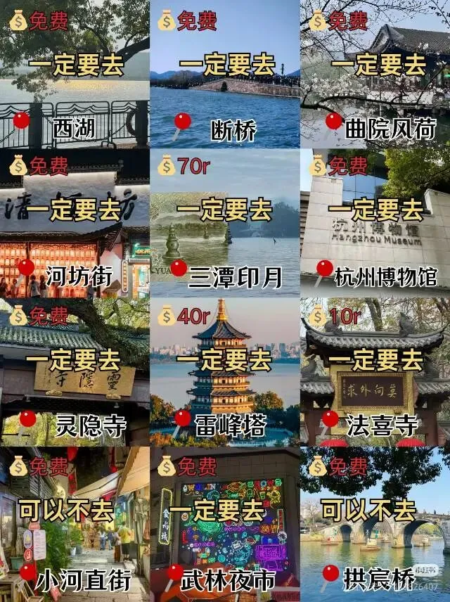 杭州旅游保姆级攻略!西湖+雷峰塔+灵隐寺,附“封神”赏樱秘境哪些景点免费?哪里拍照最美?这份不走回头路的路线请收好!