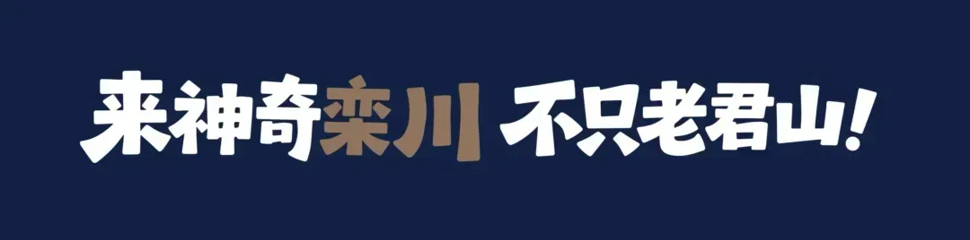 暑期来栾,这篇十大景区游玩攻略直接抄!