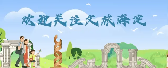 关于《北京市扩大文化和旅游新消费奖励办法》的政策解读