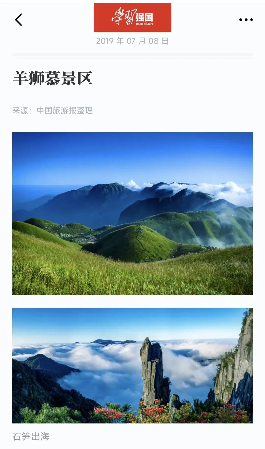 安福羊狮慕景区旅游攻略