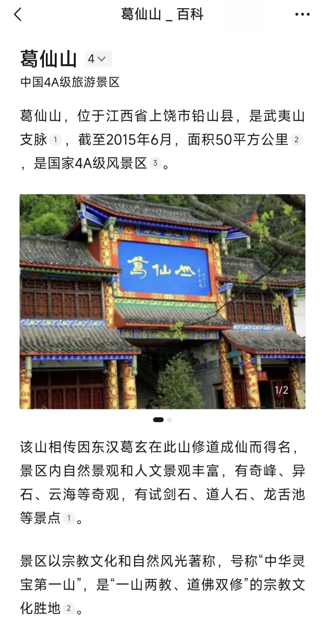 上饶葛仙山旅游攻略