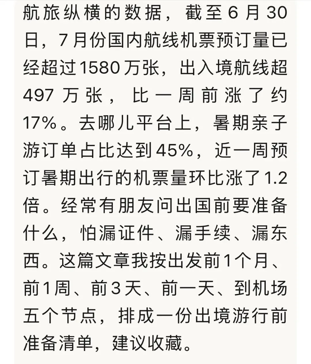 【旅游攻略】出境游干货!出行前自查完整清单,收藏逐项核对!