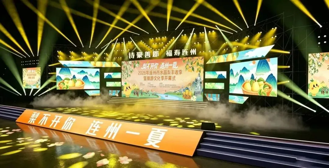 收藏!2026连州市水晶梨丰收季最全游玩攻略,路线+活动+美食一站式搞定!