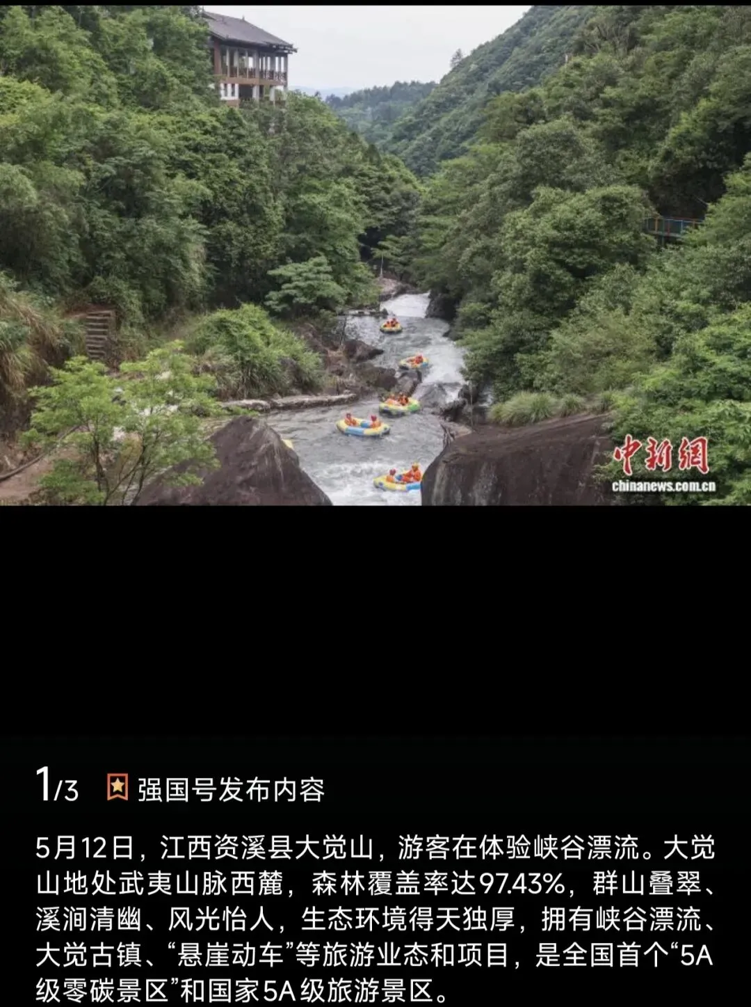 抚州大觉山旅游攻略