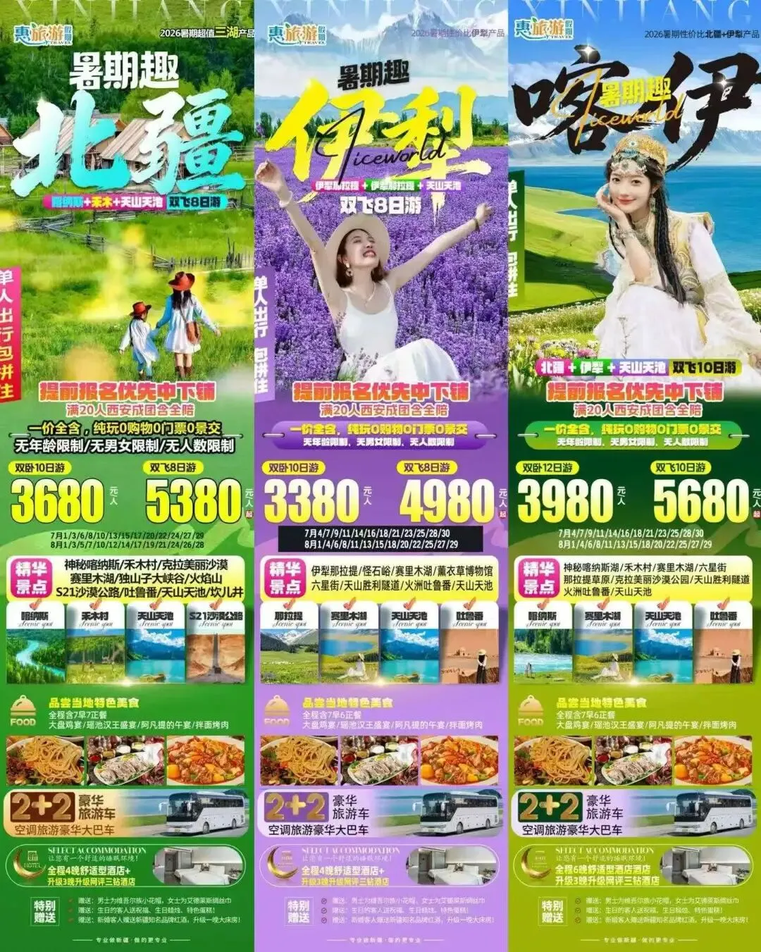 暑期新疆旅游攻略合集
