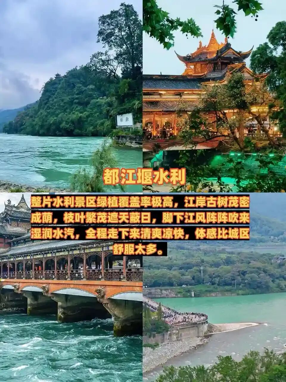 特种兵之都江堰chao详细一日游旅游攻略
