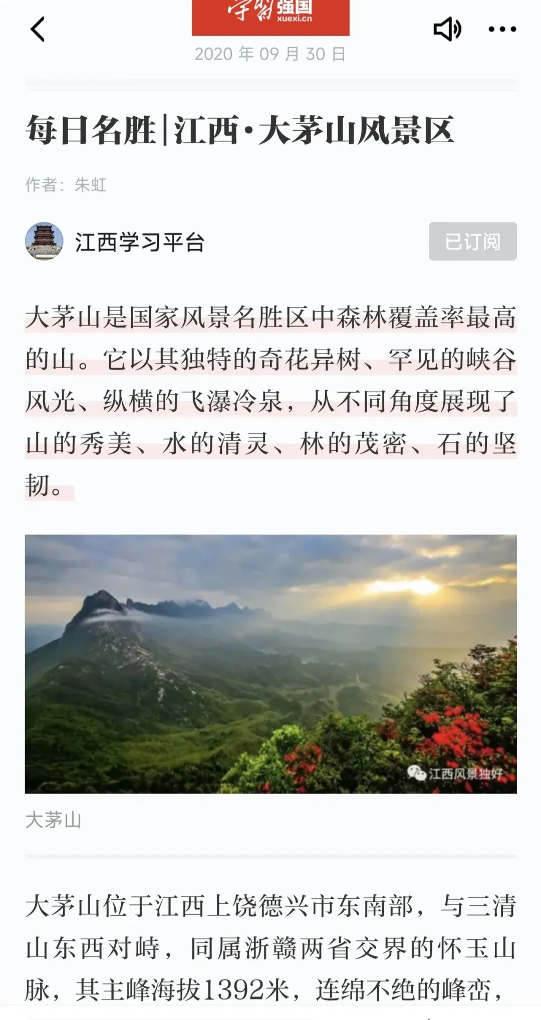 上饶大茅山旅游攻略