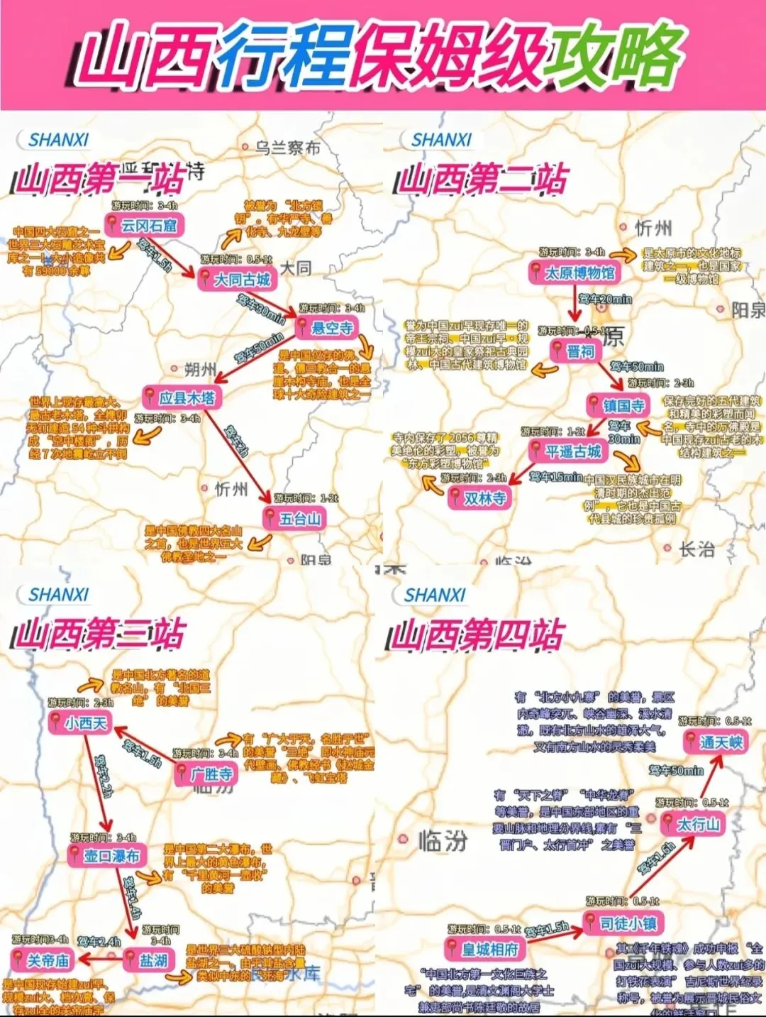 【山西旅游】暑假来山西旅游攻略,不绕路行程