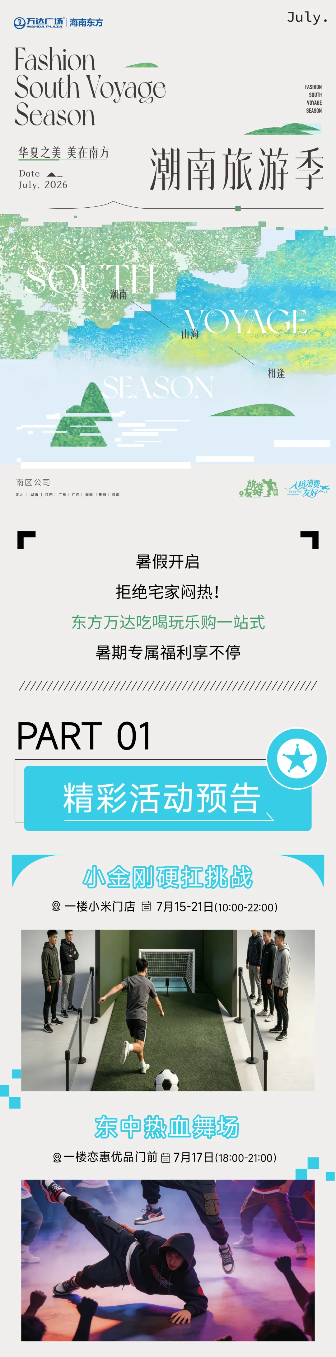 潮南旅游季 | 暑期吃喝玩乐攻略来了!请查收→