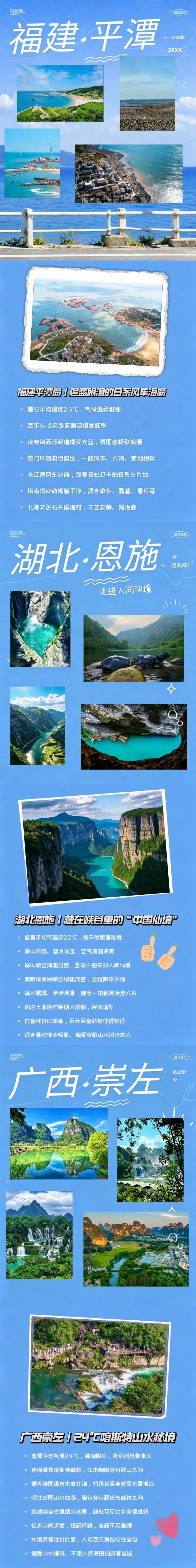 草解锁24℃清凉夏天,暑假旅行指南稿