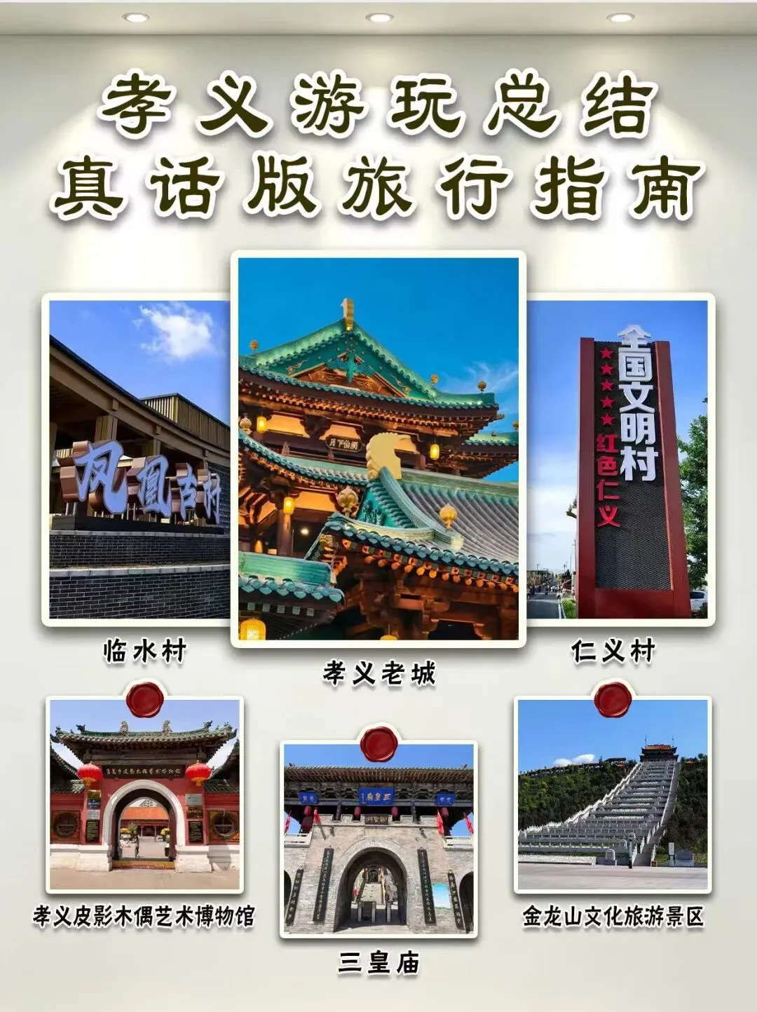 孝义游玩总结|真话版旅行指南