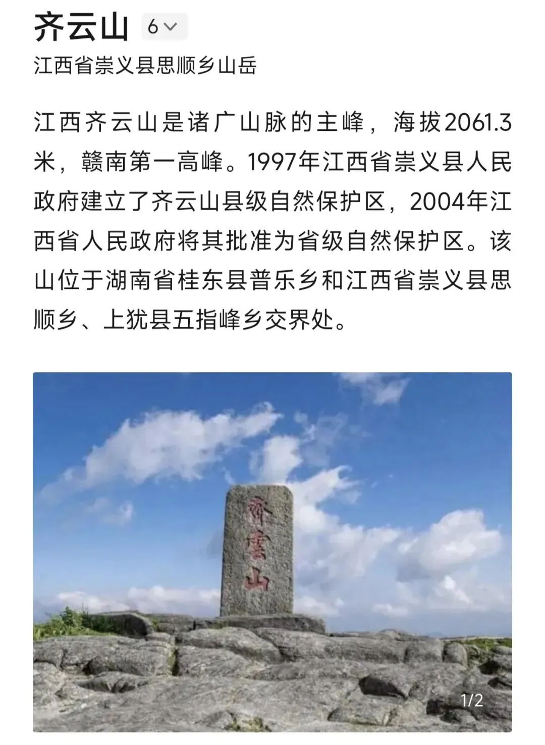 赣州齐云山旅游攻略