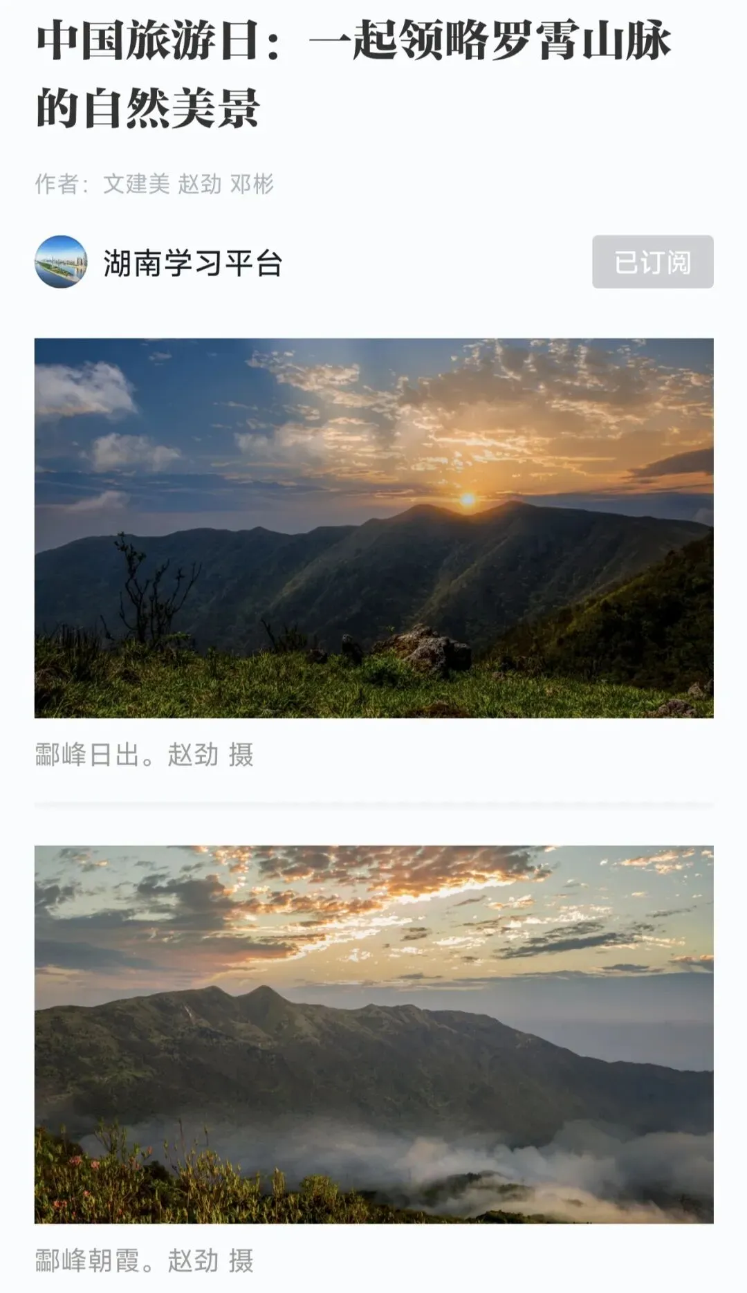 湖南酃峰旅游攻略