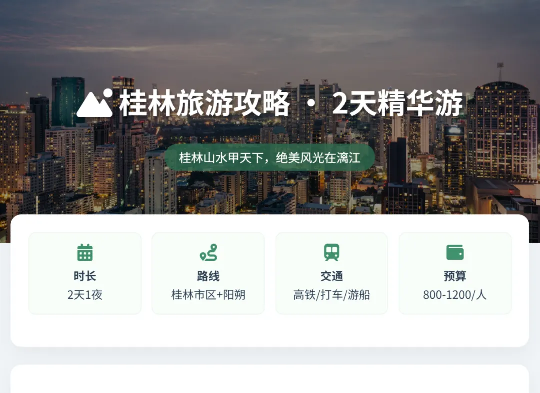 桂林旅游攻略2天公众号