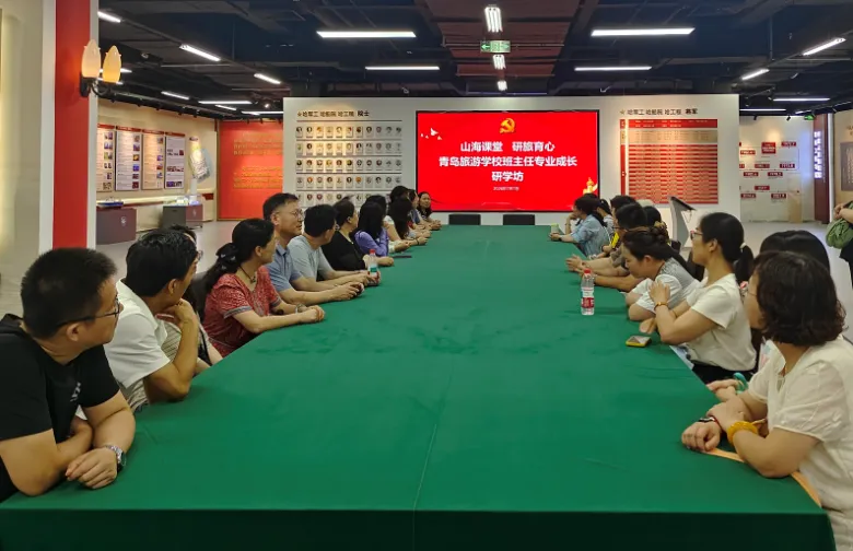 山海课堂 研旅育心—青岛旅游学校研学旅游指导师专项实训圆满收官