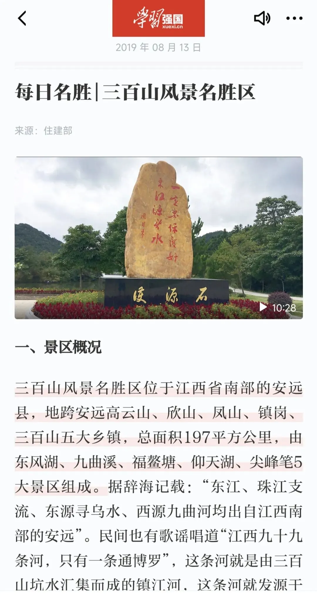 赣州三百山旅游攻略