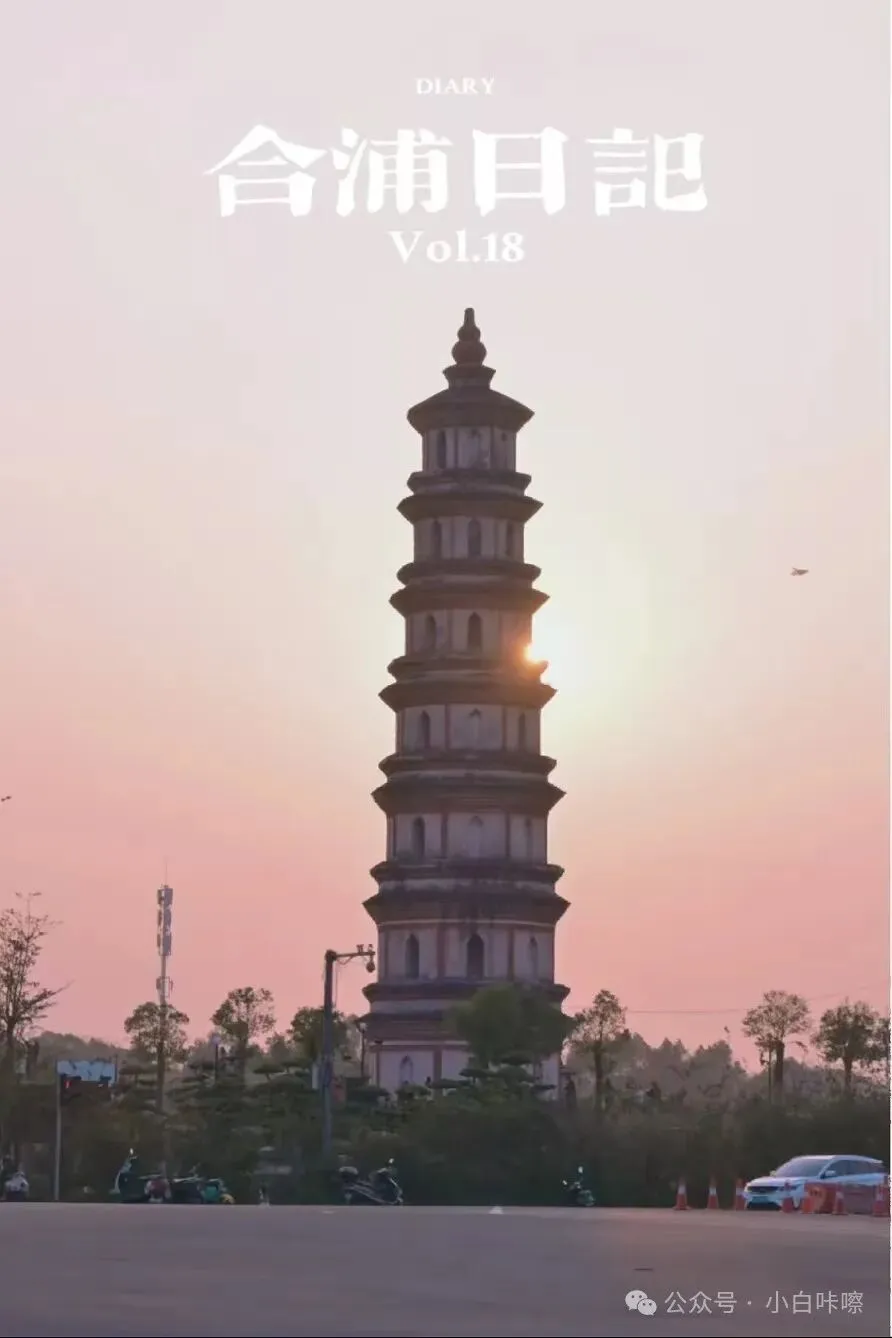 叮~一份很哇塞的合浦游玩攻略请查收