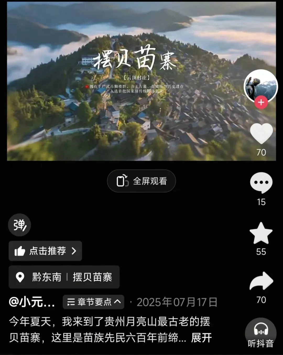 榕江摆贝苗寨旅游攻略