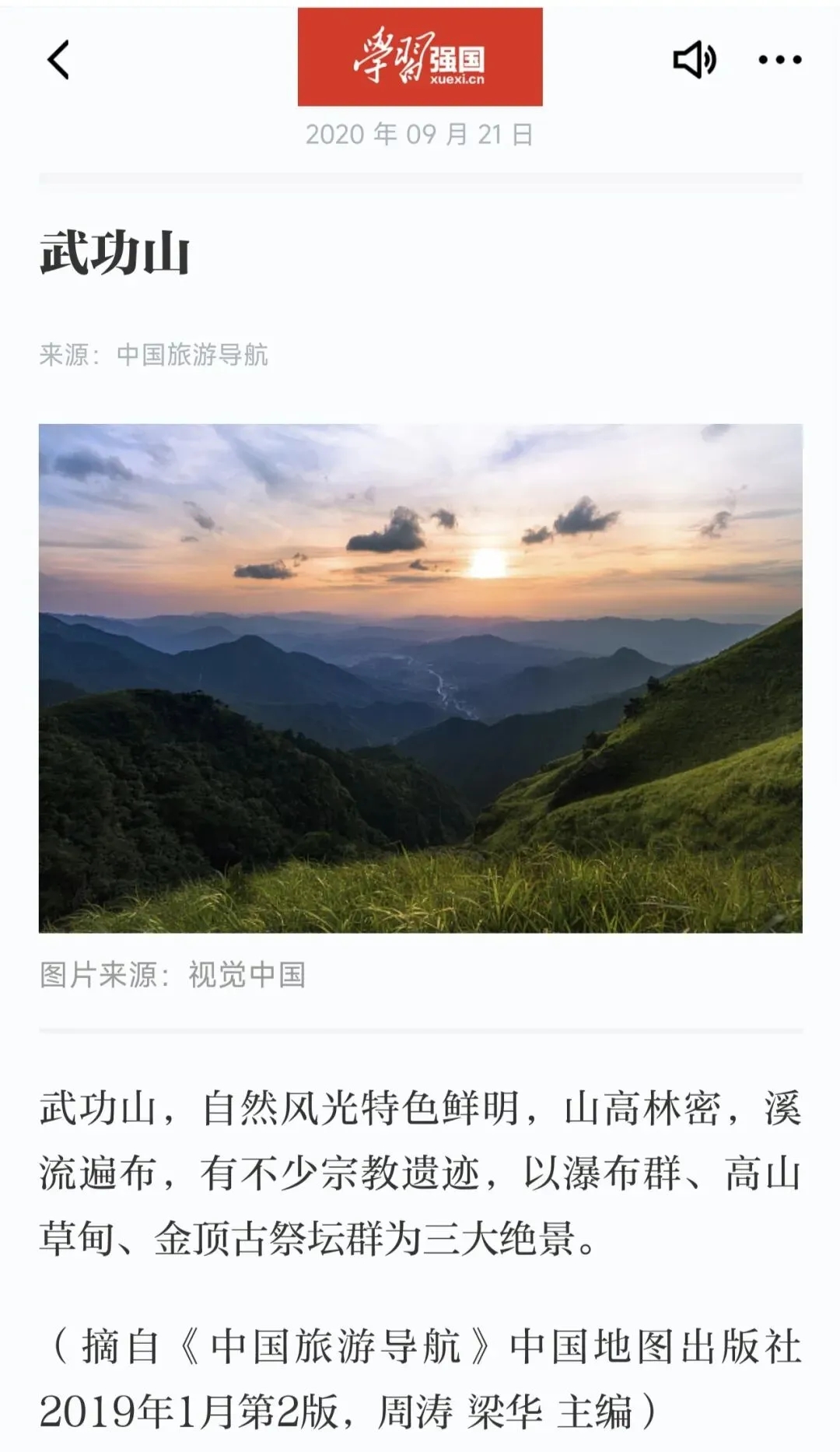 萍乡武功山旅游攻略