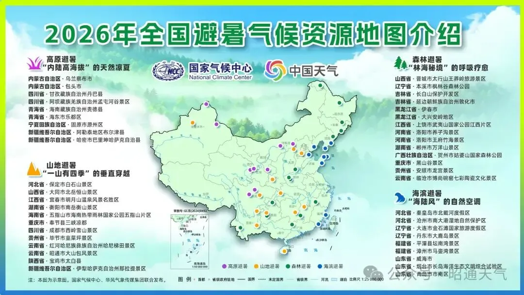 今年暑假去哪玩?查收这份避暑、避人流旅游攻略(附气候资源地图)