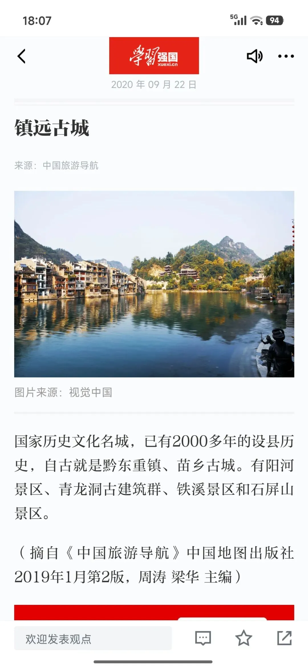 镇远古城旅游攻略
