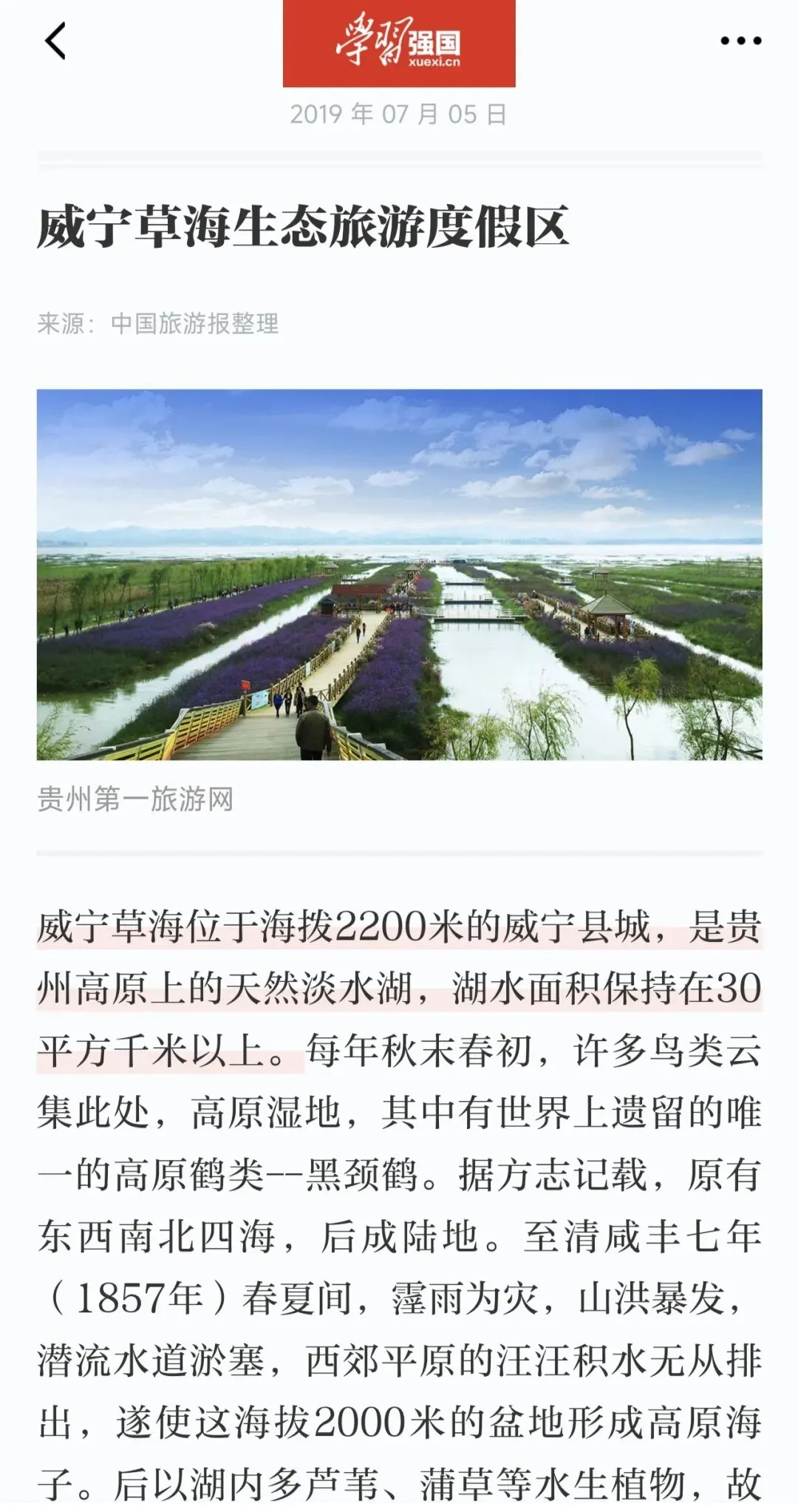 威宁草海旅游攻略